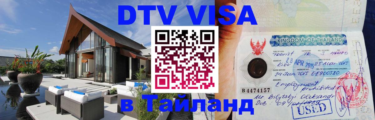 Оформление DTV визы под ключ: стоимость и тарифы, только загранпаспорт - 07.12.2025 