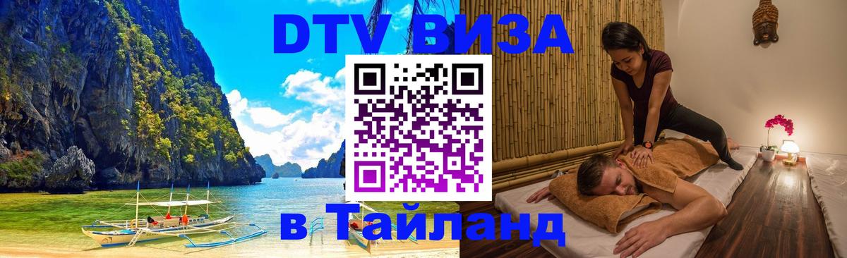 DTV Visa Thailand — прайс и условия, виза без дополнительных документов - Бухарест  04.10.2025 